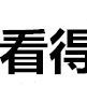 加厚纯棉方巾成人洗脸面巾儿童柔软吸水正方形家用全棉洗脸小玉之