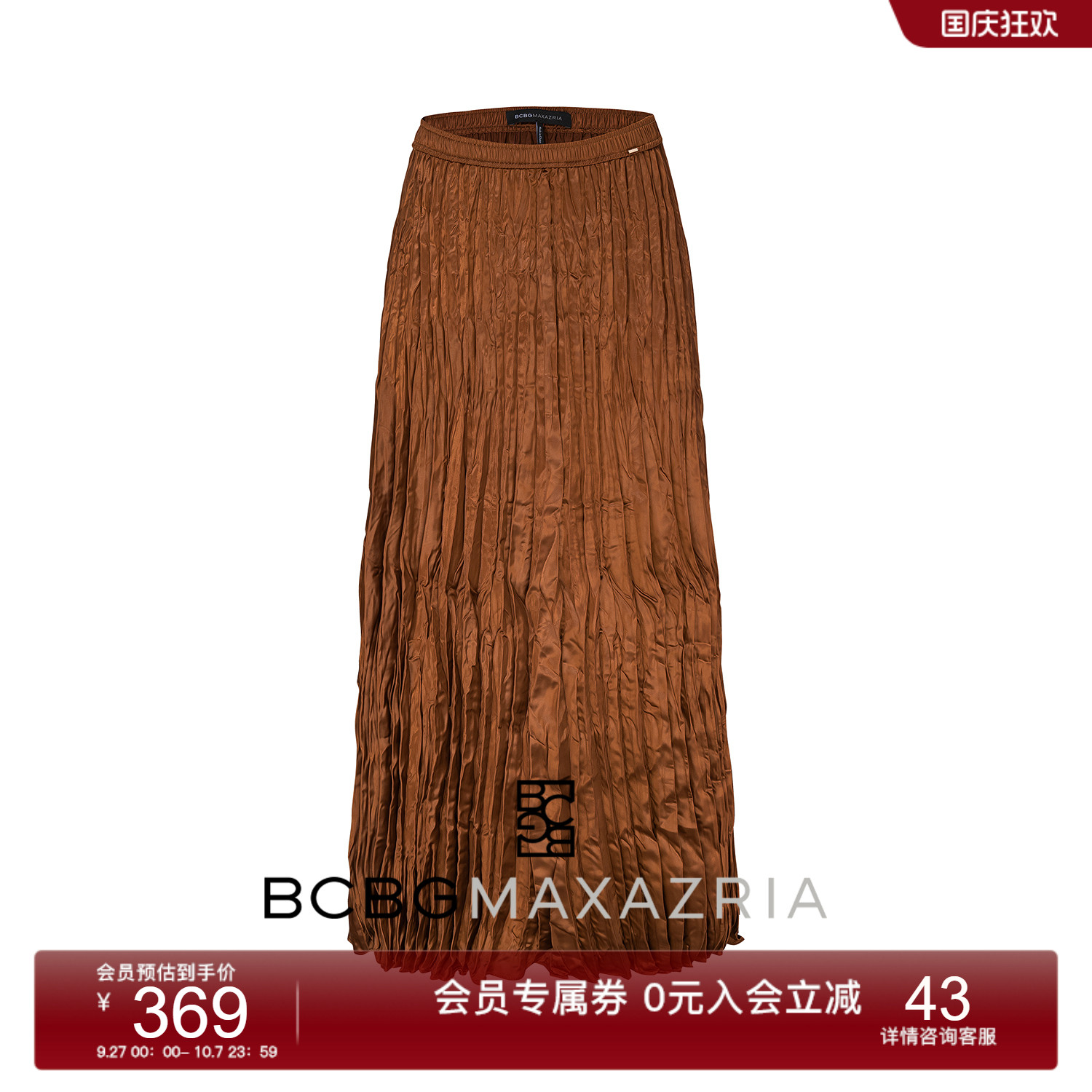 BCBG25早秋新款高级设计感时尚流行简约休闲优雅慵懒女半身裙长裙