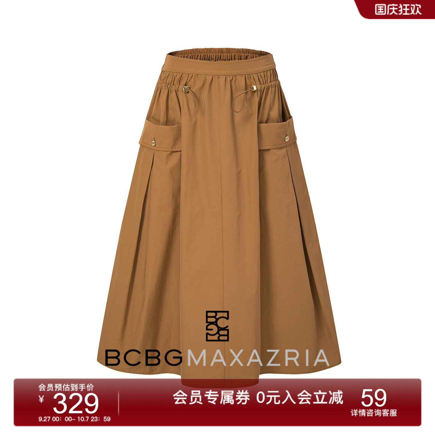 BCBG 2025夏新品 时髦气质简约百搭收腰褶饰A字中长半身裙伞裙