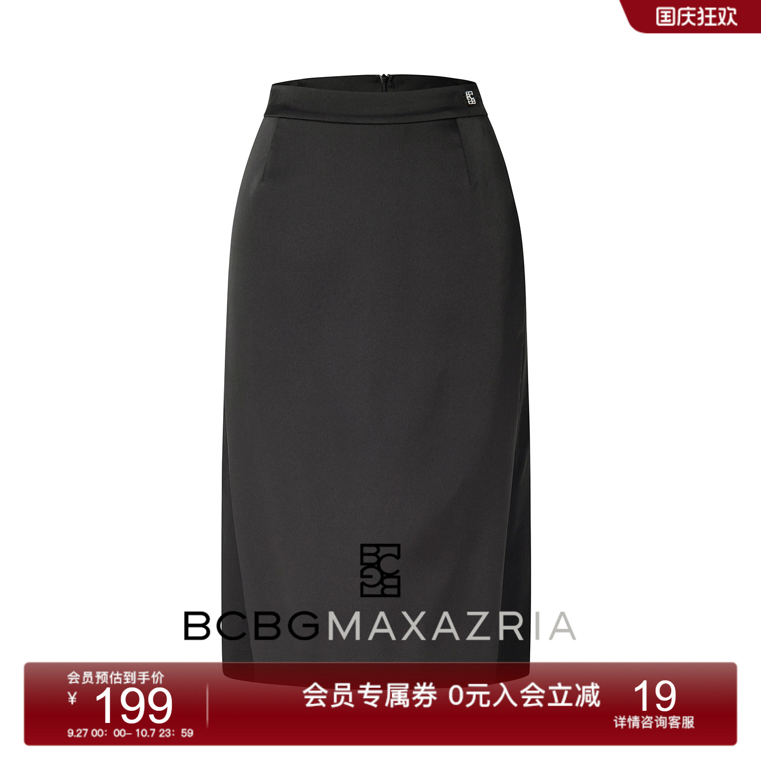 BCBG 夏新品 万千裙装黝幕百搭仿醋酸缎面哑光拼接H型半身裙