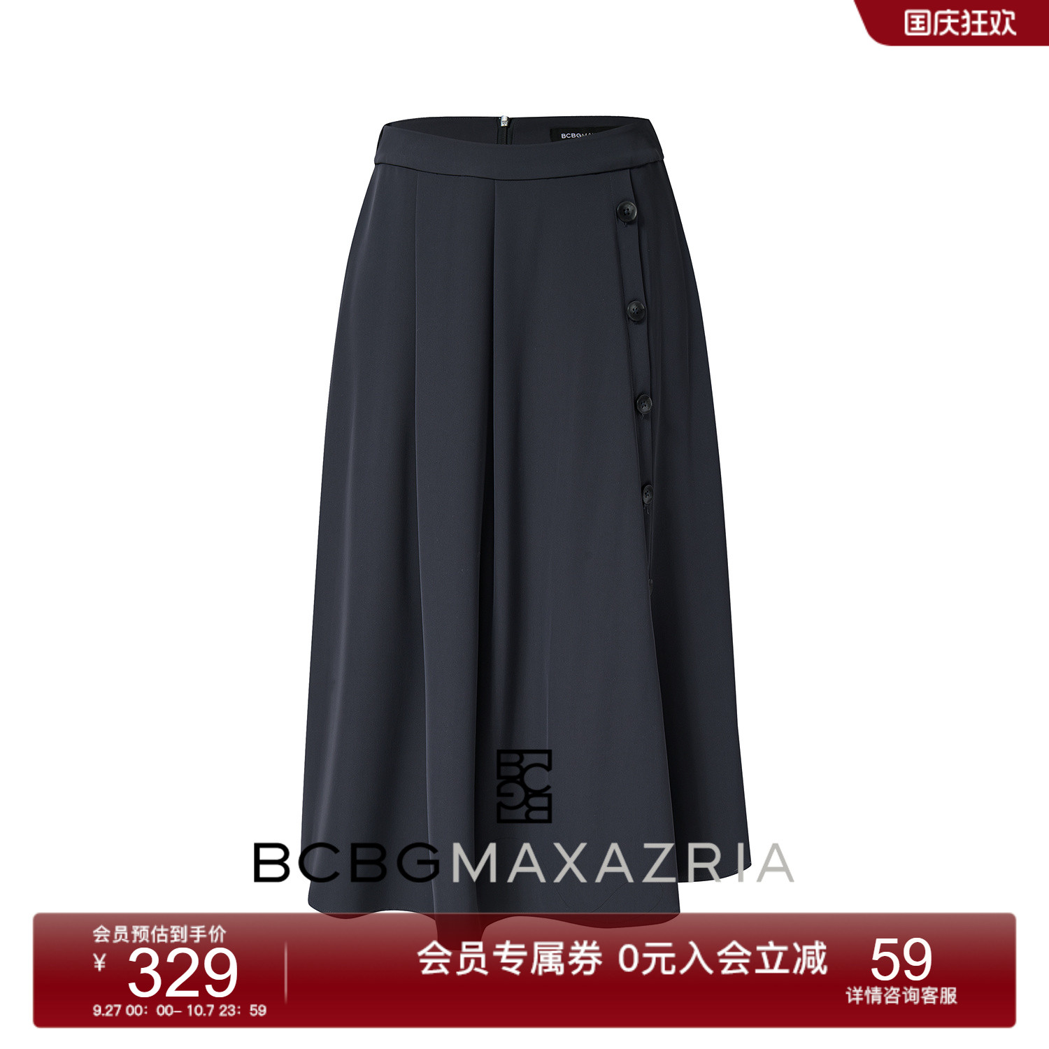 BCBG 2025夏新品 法式精致时尚百搭拼接褶饰开衩垂感半身裙