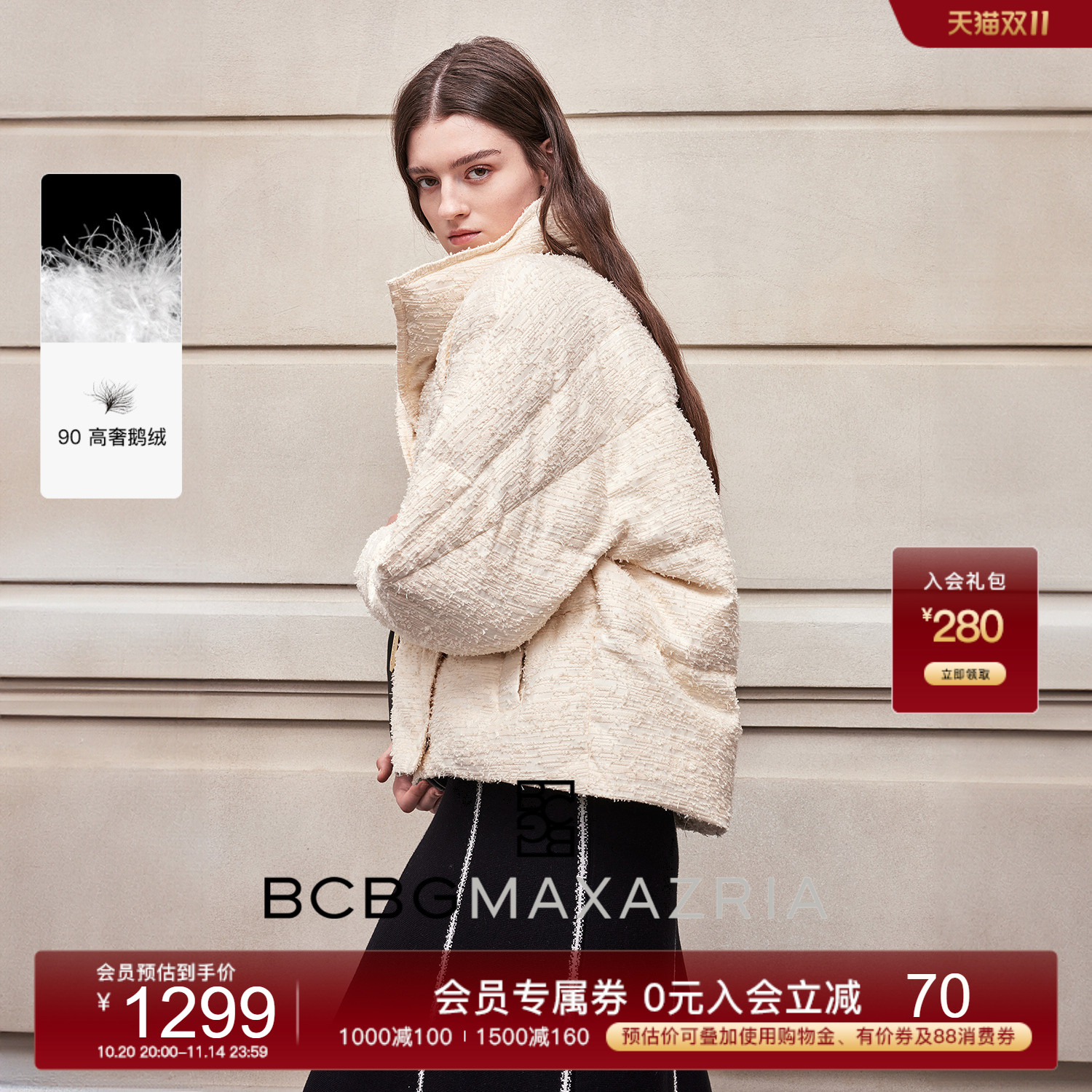 BCBG25秋冬新款 90鹅绒 简约休闲通勤时尚绒感肌理短款女羽绒服