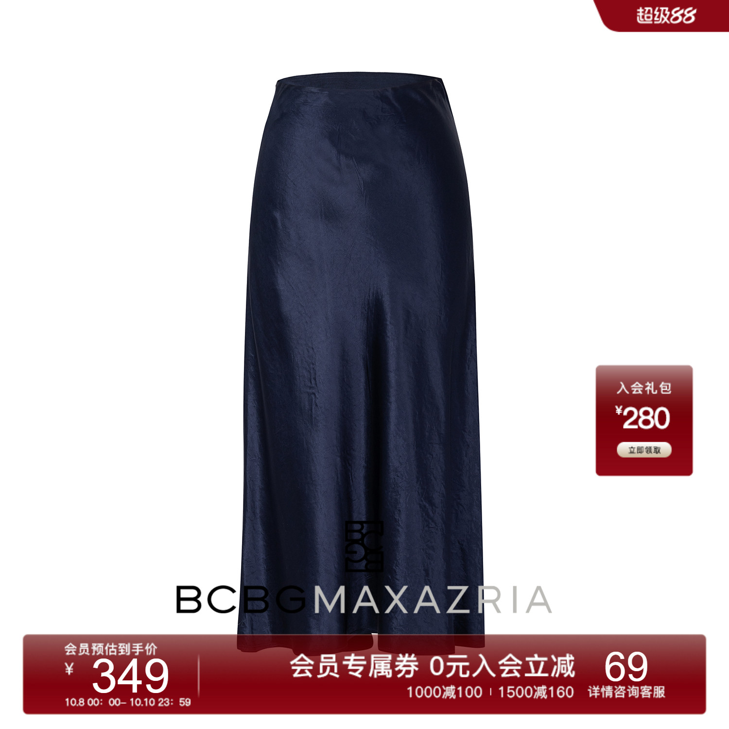 BCBG 春夏 缎光醋纤 晚暮湾 垂感肌理不规则鱼尾半身裙