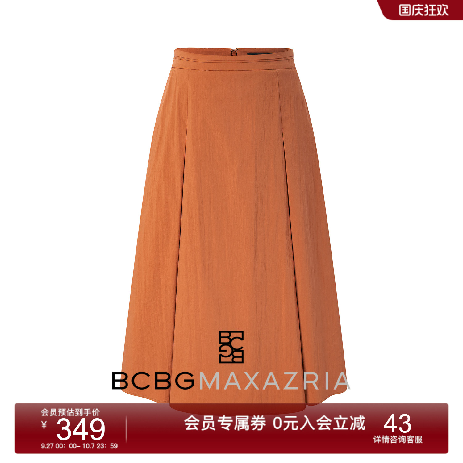 BCBG 2025夏新品 简约优雅褶饰焦糖色百搭中长款A字半身裙伞裙