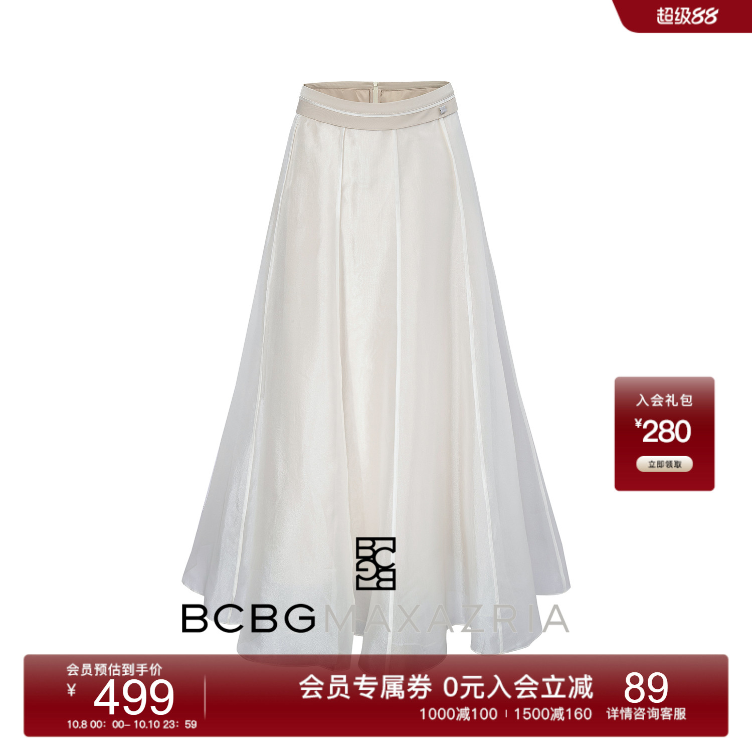 BCBG25早秋新款时尚流行高级设计感百搭叠影绡精裁伞形女半身裙