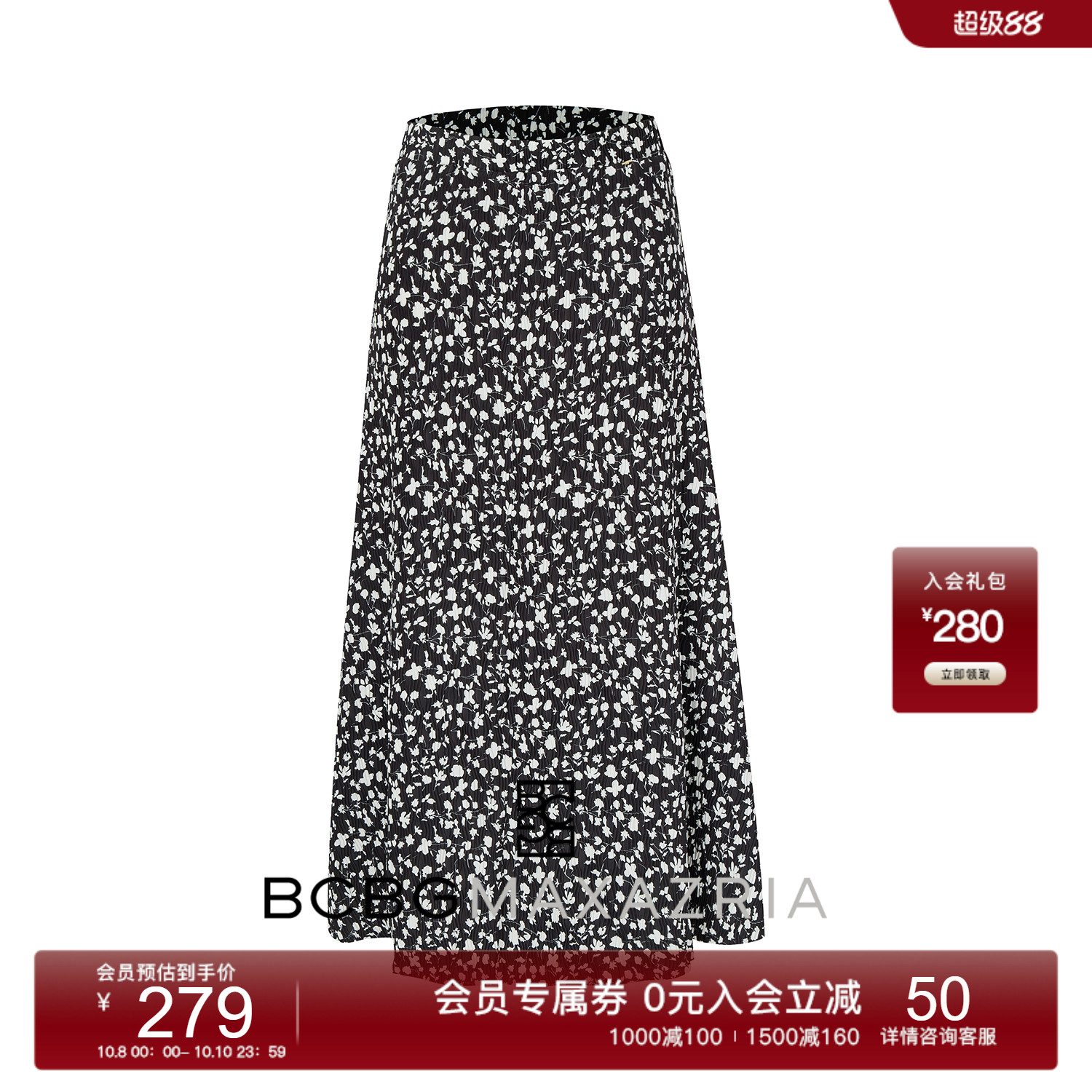 BCBG 2025春夏 简约通勤夏日碎花褶影伞裙长款半身裙女