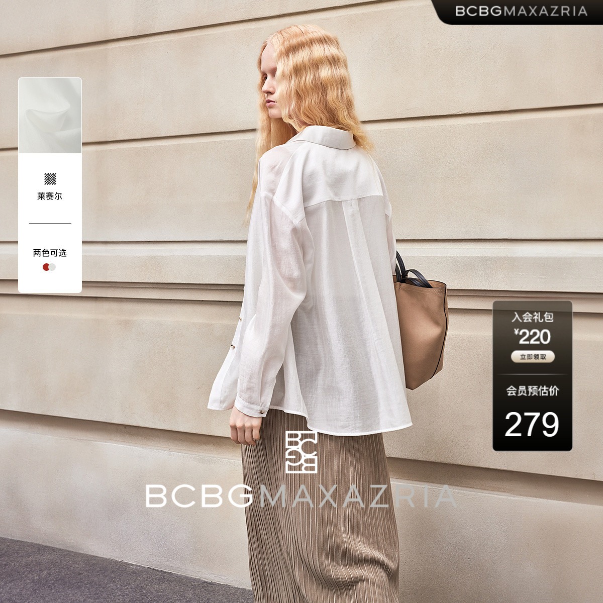 BCBG 2025夏新品 莱赛尔轻盈经典简约百搭白色薄款衬衣长袖衬衫