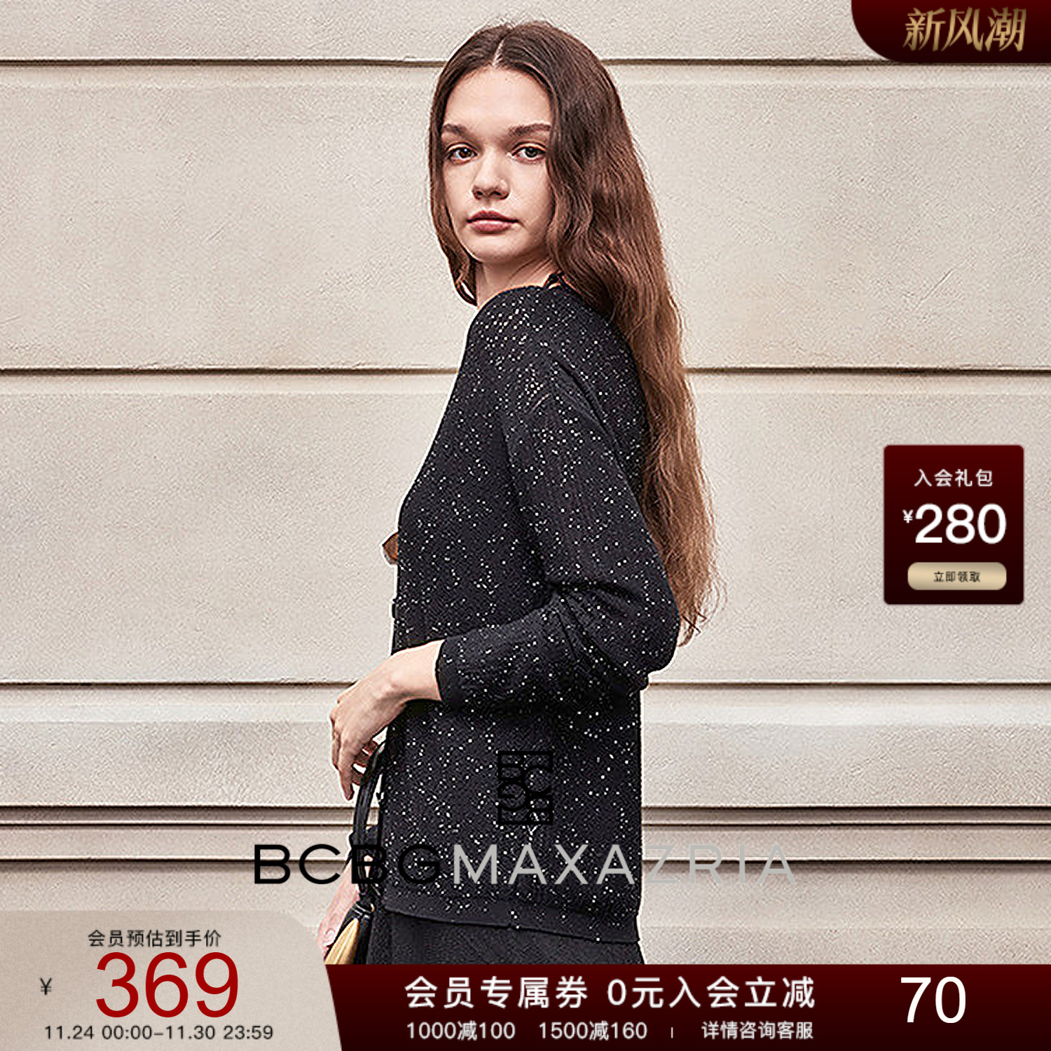 BCBG25早秋新款高级设计感慵懒风细密亮片桑蚕丝纱线女针织开衫