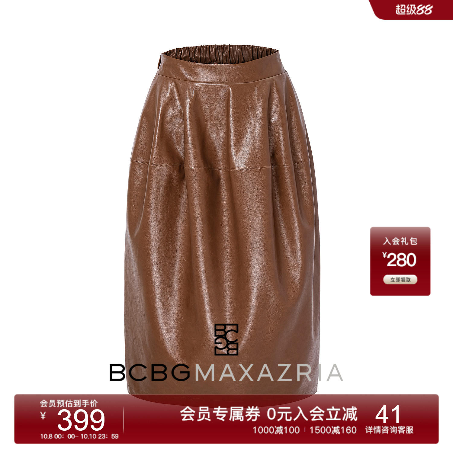 BCBG25早秋新款简约通勤美拉德花苞裙摆半松紧环保皮革半身裙女