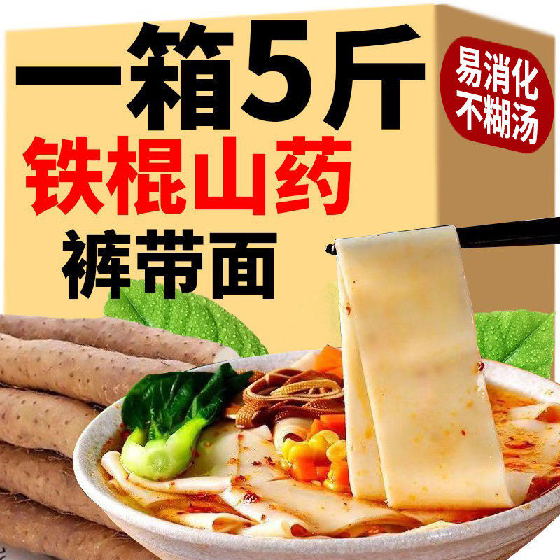 铁棍山药裤带面陕西正宗大宽面5斤装薄款油泼面biangbiang面