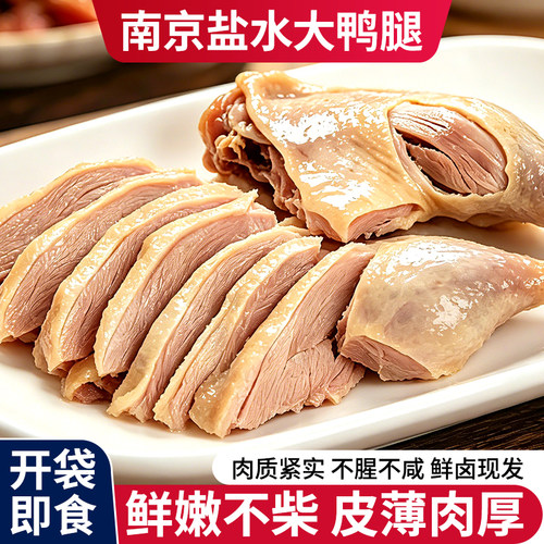 【110g*3只】盐水大鸭腿