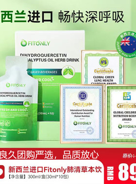新西兰进口Fitonly肺清草本饮良久清肺液天然草本润肺桉叶饮肺部