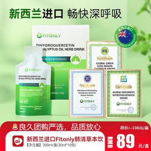 新西兰进口Fitonly肺清草本饮良久清肺液天然草本润肺桉叶饮肺部