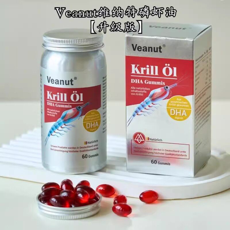 Veanut维纳特DHA藻油凝胶糖果南极磷虾油德国进口正品香港直邮