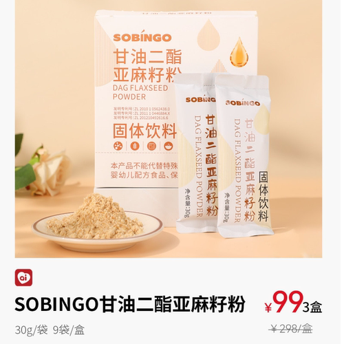 SOBINGO甘油二酯亚麻籽粉良久团购膳食纤维代餐粉
