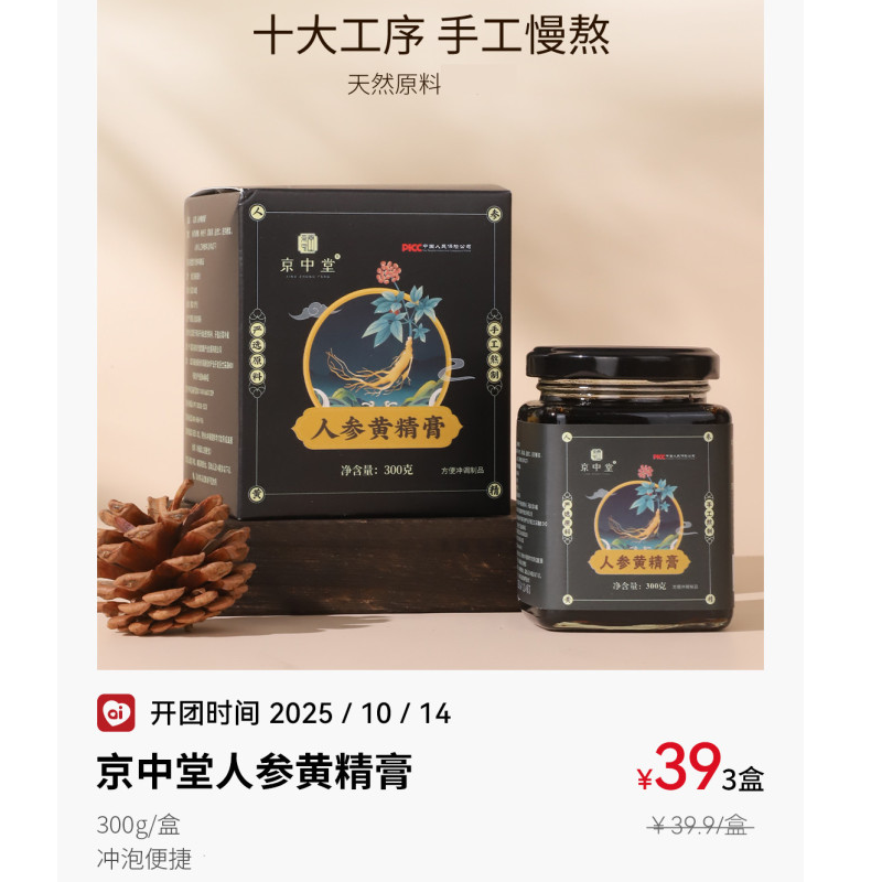 京中堂人参黄精膏良久团购浓缩熬制搭养生膏滋补营养男女肾熬夜,传统滋补营养品,养生膏,淘宝优惠券,粉丝福利购,淘宝优惠卷