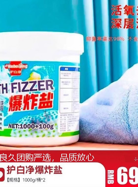 护白净爆炸盐洗衣去污渍婴幼儿彩漂粉彩色白色衣物去渍去黄洗衣粉
