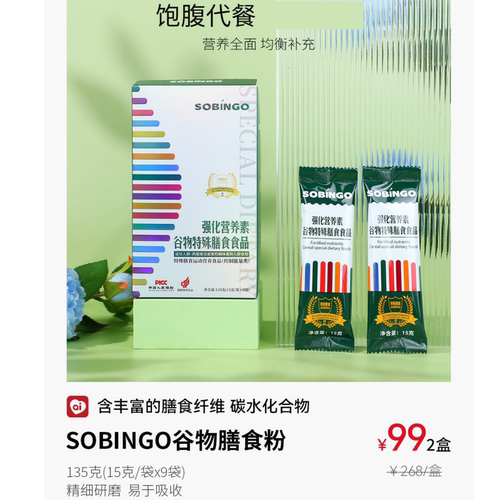 SOBINGO谷物膳食粉强化营养素良久团购适宜超重人群饱腹代餐粉