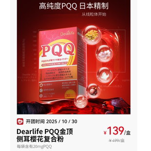 Dearlife PQQ金顶侧耳关山樱花复合粉日本原装进口正品良久团购