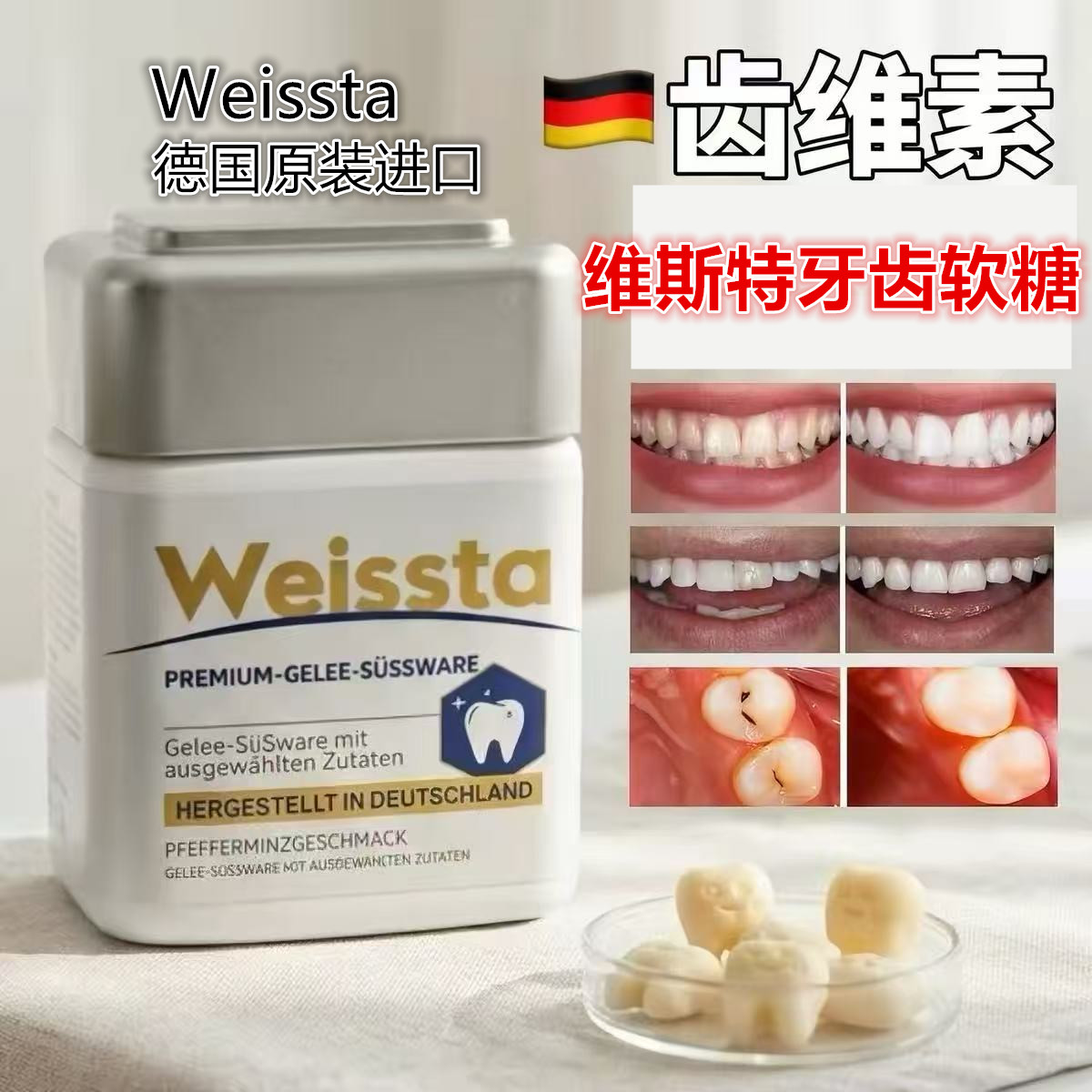 德国Weissta齿维素原装进口维斯特牙齿软糖护理木糖醇维C护牙
