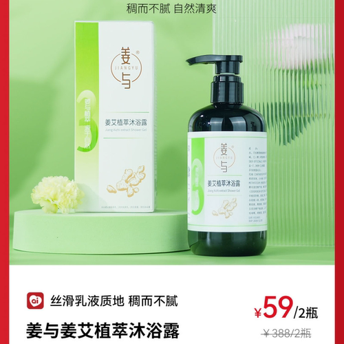 姜与植萃沐浴露良久除螨清洁肌肤滋润保湿清爽留香植萃沐浴乳