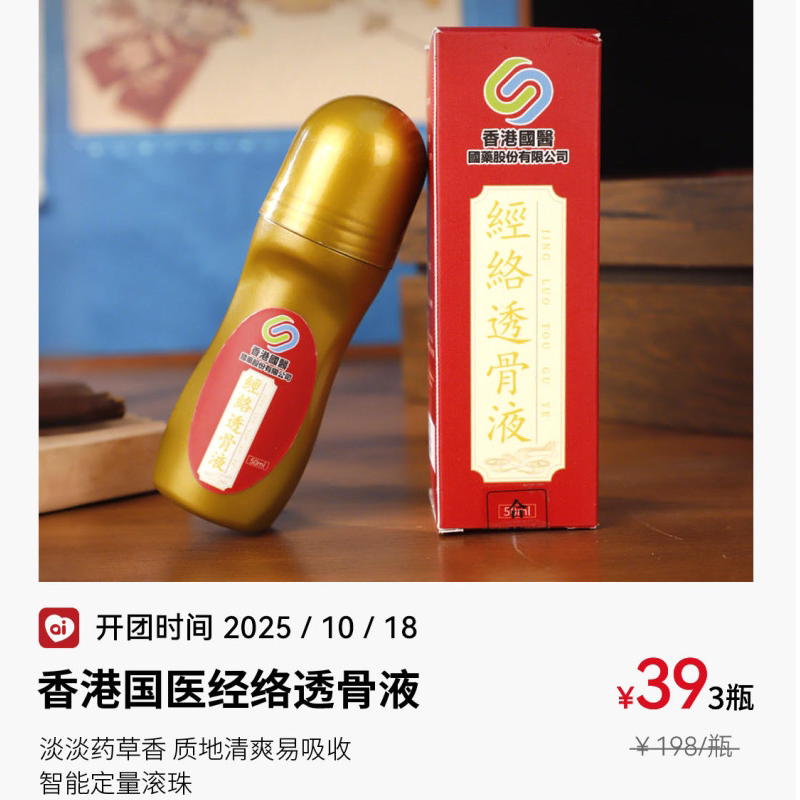 香港国医经络透骨液良久团购膝盖护膝/护腰/护肩/护