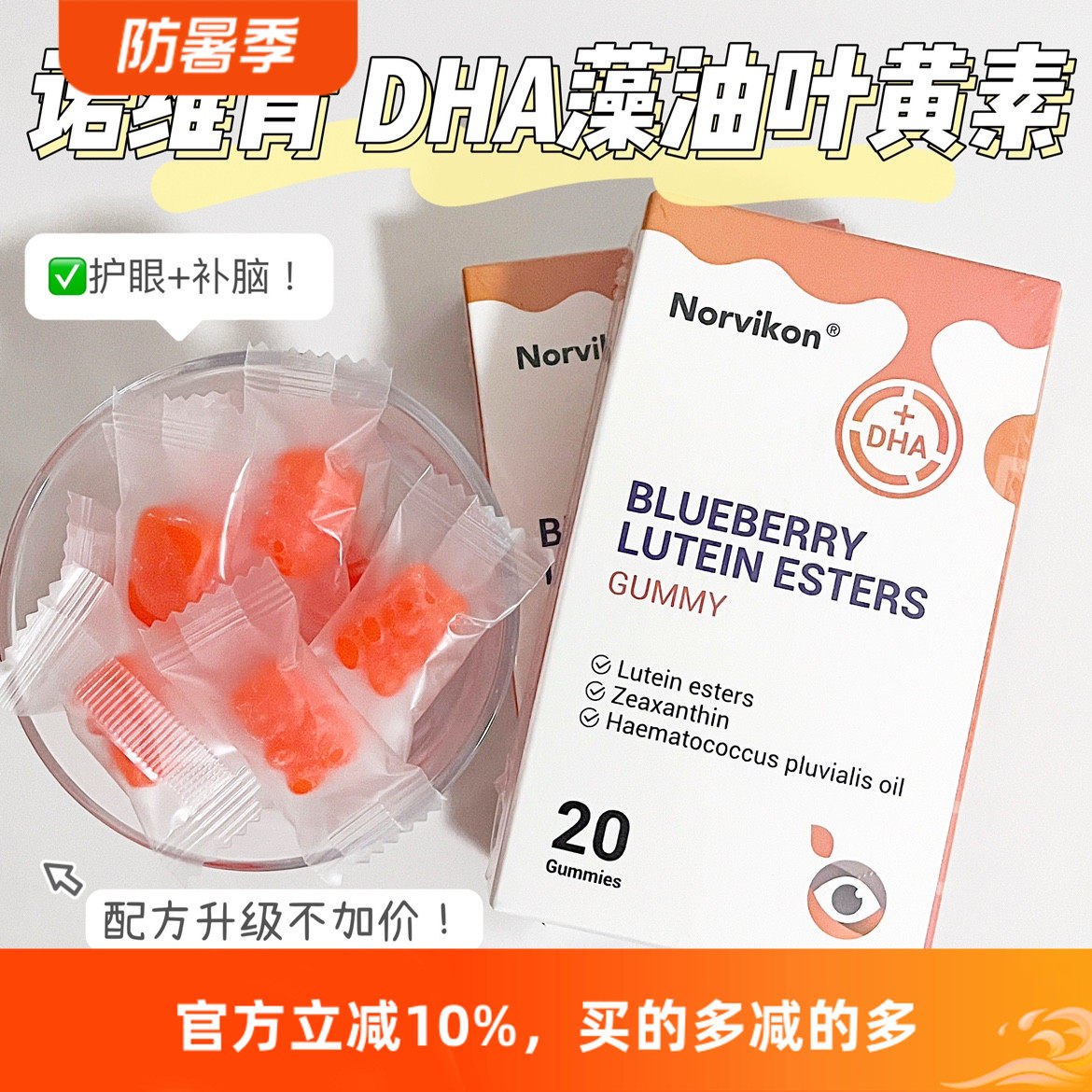 【拍1发5】美国Norvikon诺维肯DHA藻油蓝莓叶黄素酯小熊软糖新品