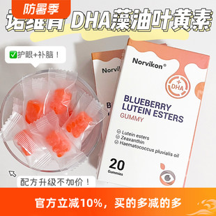 【拍1发5】美国Norvikon诺维肯DHA藻油蓝莓叶黄素酯小熊软糖新品