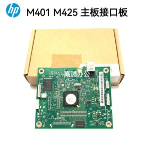 适用惠普HP 主板接口板 401D M401DN 打印机USB驱动板 M425DW 原装