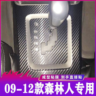 贴纸用品 斯巴鲁森林人内饰碳纤维贴膜自动挡防划改装 适用9 款