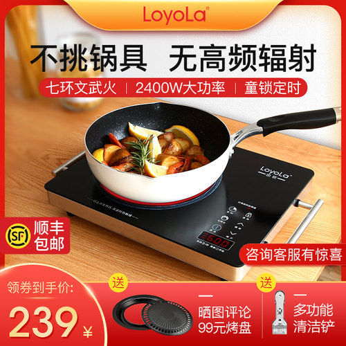 Loyol/忠臣 LC-E电磁炉电陶炉家用炒菜火锅多功能节能大功率