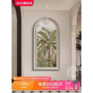 家大业大南洋风玄关装饰画中古风客厅走廊挂画法式复古拱形墙壁画