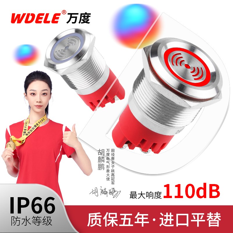 万度19/22mm防水金属蜂鸣器间断持续发声高分贝报警器12V2V220V*