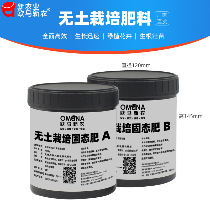 无土栽培肥料家用阳台蔬菜营养液水培植物种植专用盆栽通用固态肥