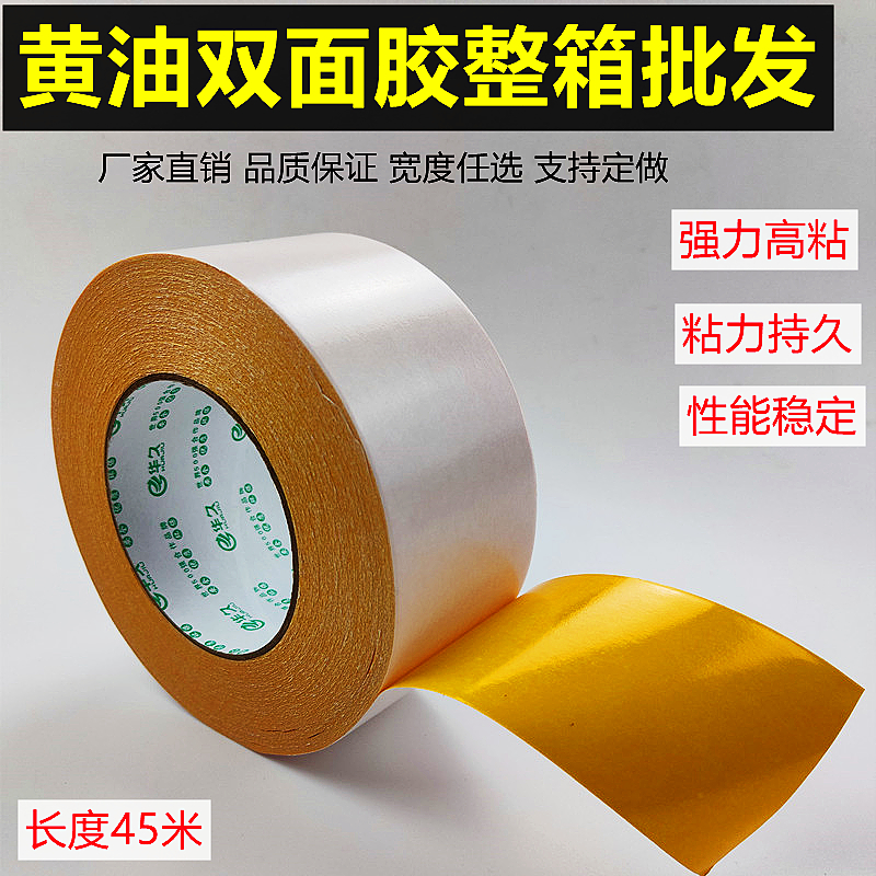 强力黄油双面胶 高粘度粘布色卡工业办公加厚加粘黄色黄底双面带
