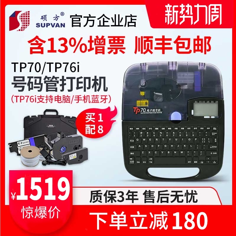 硕方线号机TP/TP/8线号打印机0i号码管打码机7i打号机