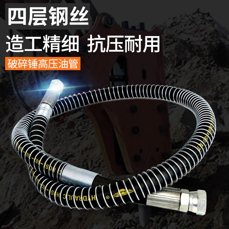 挖掘机4层破碎锤高压油管68/100勾机140炮头155炮锤管路锤管炮管