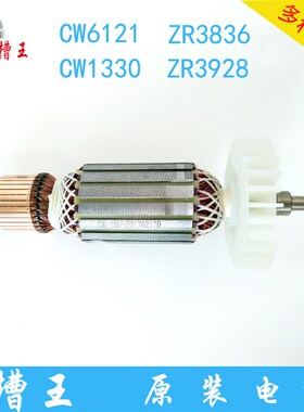 槽王开槽机转子ZR383 CW ZR3928原装配件电机部件转子总成