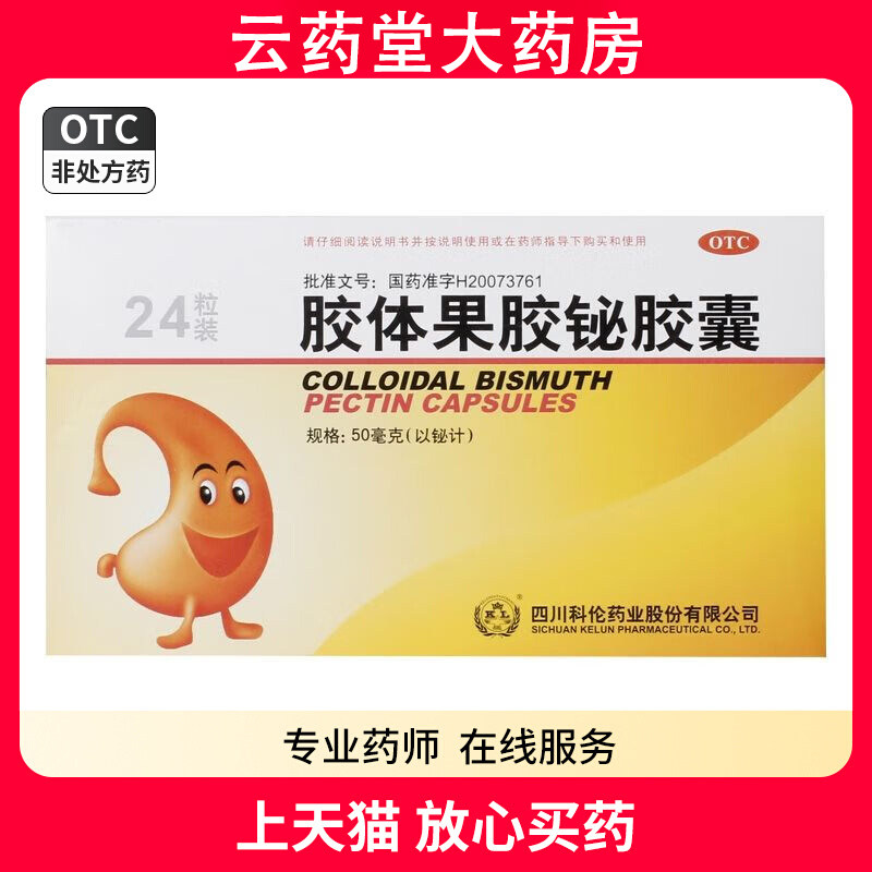 科伦 胶体果胶铋胶囊24粒消化性溃疡幽门螺旋杆菌萎缩性胃炎溃疡图片