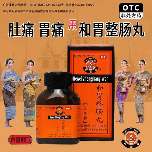 【丹南泰】和胃整肠丸200mg*50丸/盒