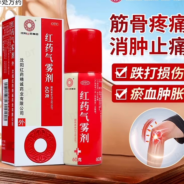 沈阳红药红药气雾剂活血逐瘀消肿止痛跌打损伤瘀血肿胀