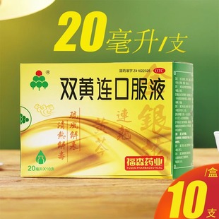 福森双黄连口服液20ml*10支感冒发热咳嗽咽痛药正品官方旗舰店