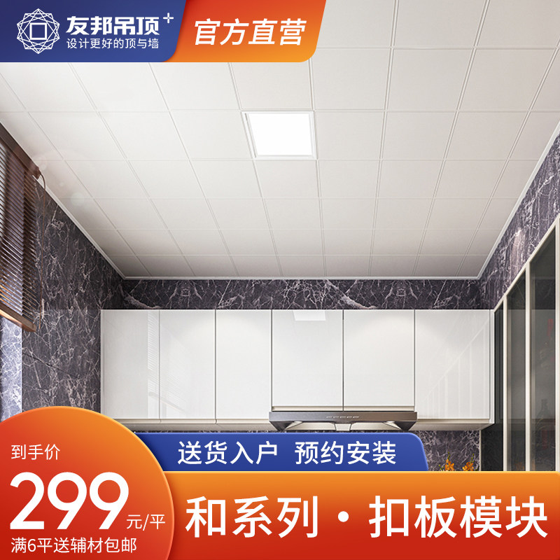 友邦集成吊顶铝扣板厨房卫浴吊顶铝方通和系列1平方扣板