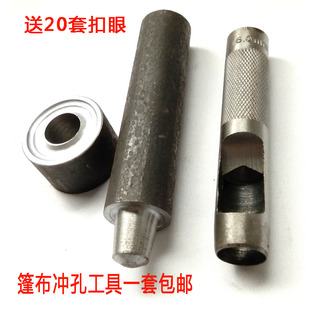篷布打孔器扣眼器打扣眼工具打帆布扣眼气眼工具手工砸扣冲孔工具