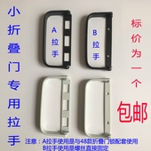 折叠门专用明装 折叠门50款 拉手玻璃门推拉拉手 折叠门拉手48款 老款