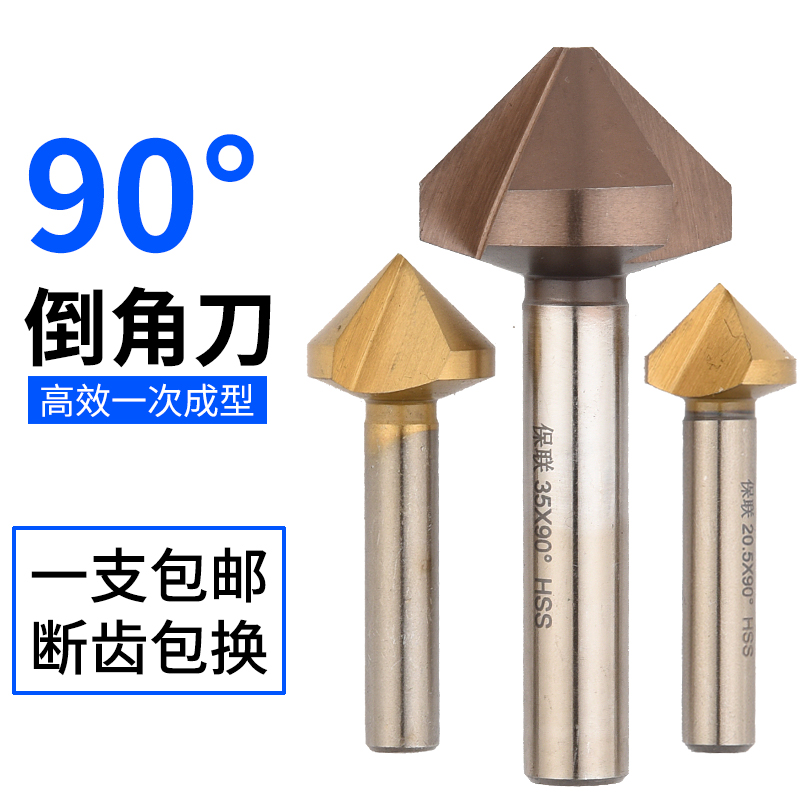 三刃倒角刀90度倒角器单刃不锈钢扩孔钻锥度螺丝沉孔刀去毛刺锪钻
