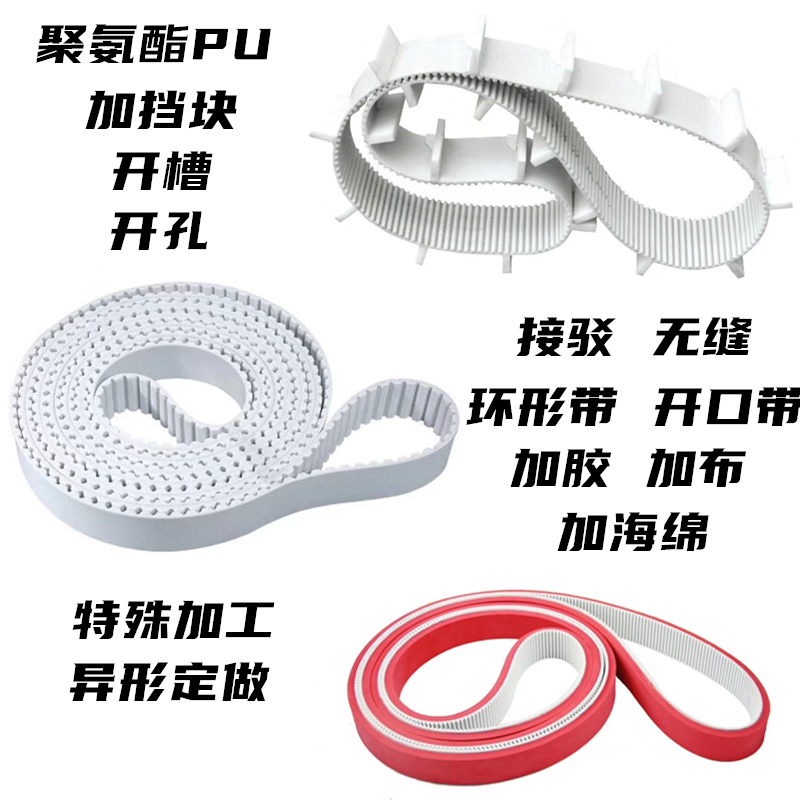 聚氨酯同步带加挡块螺母加胶PU钢丝皮带5M 8M T5T10 H AT10传动带