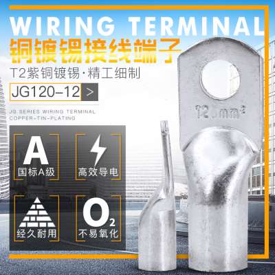 JG120-12紫铜镀锡铜鼻子 铜接线鼻铜线耳铜接头铜接线端子120平方