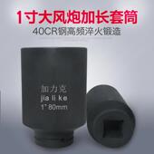 长度160mm 1寸加长套筒气动套筒 重型大风炮套筒头电动扳手36
