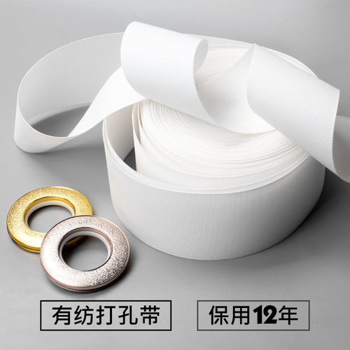 窗帘打孔布带白布带条罗马杆圈有纺布带配件辅料加密加厚韩式衬带
